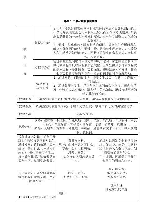 第6章碳和碳的氧化物教案