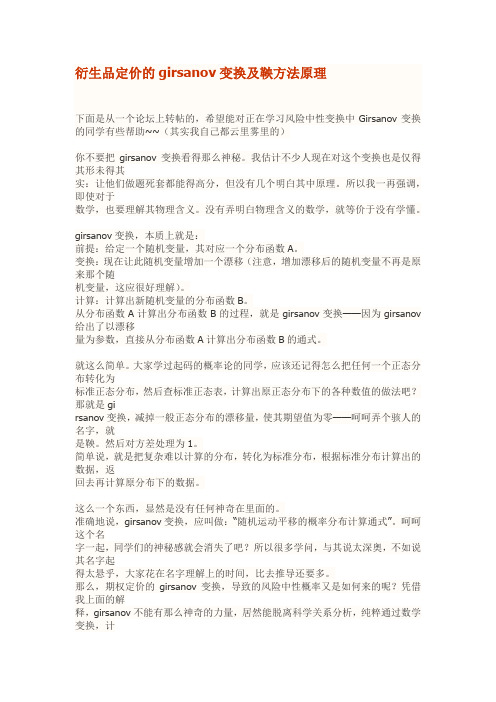 衍生品定价的girsanov变换及鞅方法原理