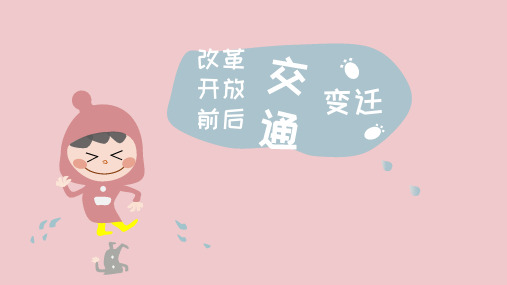 人教新课标初中历史八年级下册《第20课 活动课：生活环境的巨大变化》公开课PPT课件_0