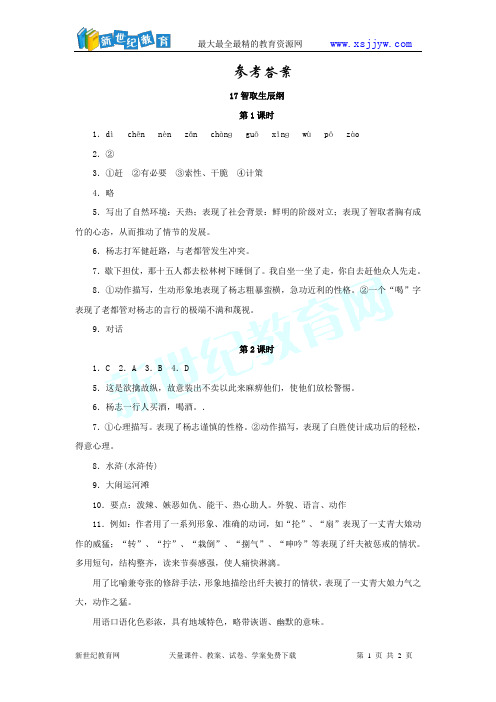 资料人教版九年级上册第五单元精品资料包-1.doc