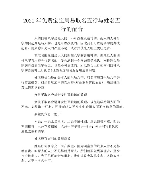 2021年免费宝宝周易取名五行与姓名五行的配合