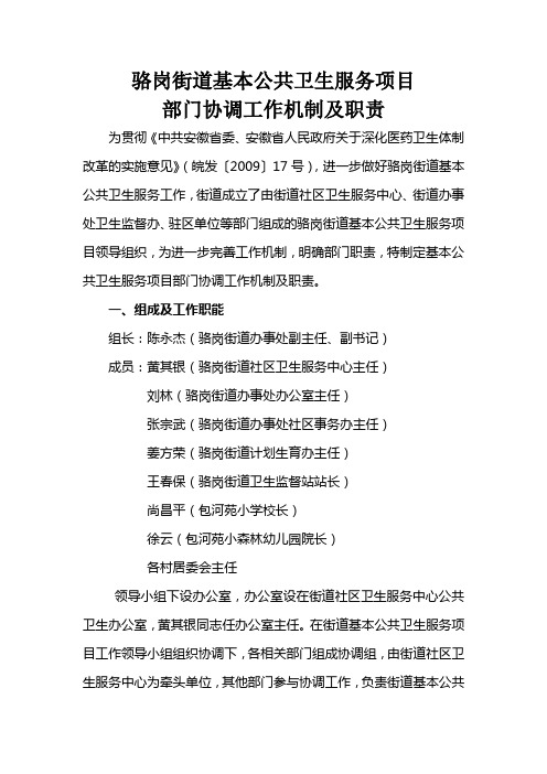 社区卫生服务中心部门协调工作机制及职责