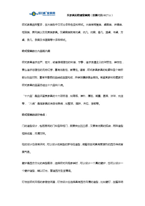 欧式风格家具的设计和造型特点