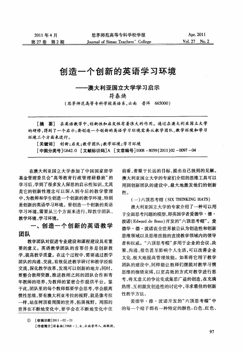 创造一个创新的英语学习环境——澳大利亚国立大学学习启示