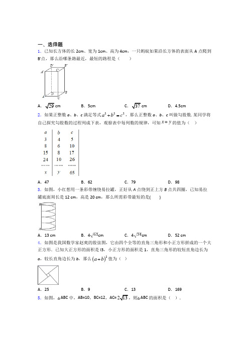 人教版勾股定理单元自检题学能测试试题