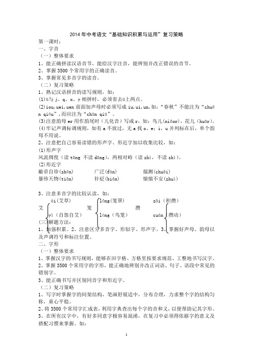2014年中考语文基础知识积累与运用复习策略4