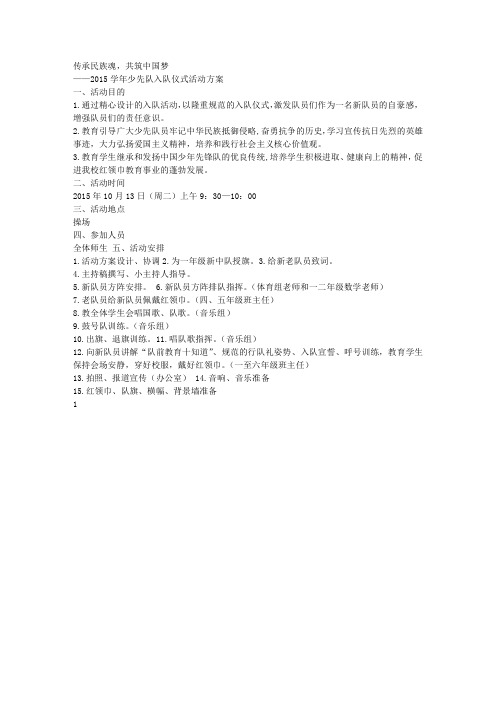2015少先队员入队活动方案