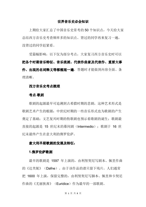 世界音乐史必会知识