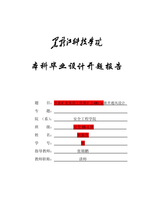 通风设计开题报告