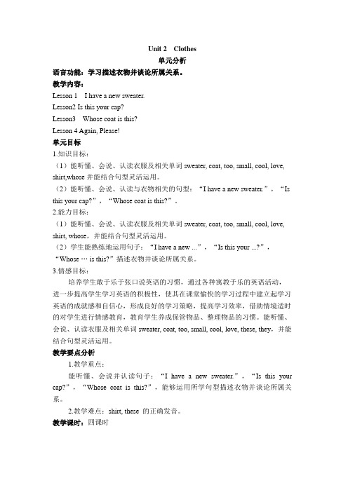 鲁教版五四学制小学英语三年级下册第一单元BOOK2UNIT2备课教案
