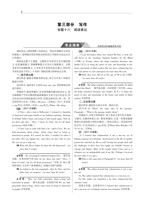 2019版高考英语一轮复习(课标版天津适用B版)教师用书：专题十八 阅读表达 PDF版含答案