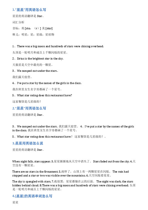 星星英语怎么写