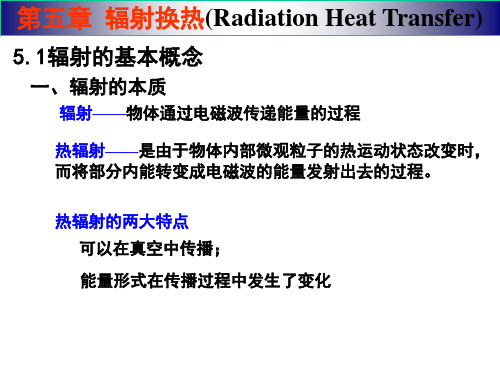 传热学第5章辐射换热(Radiation Heat Transfer)