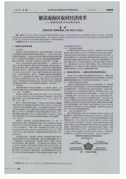 解读南海区农村经济改革——城镇化进程中的创新性尝试