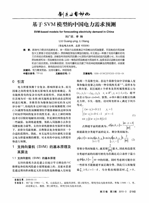 基于SVM模型的中国电力需求预测