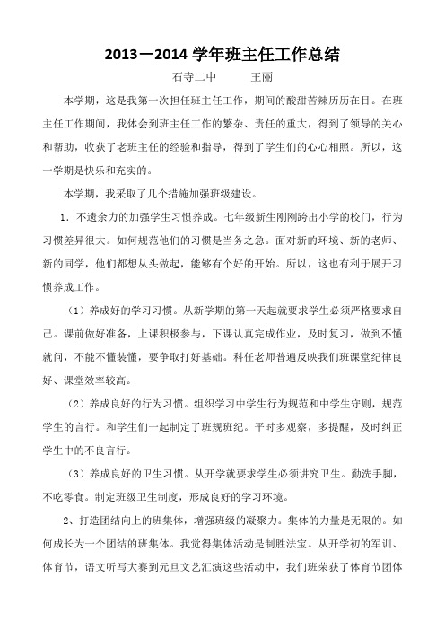 王丽 班主任工作总结