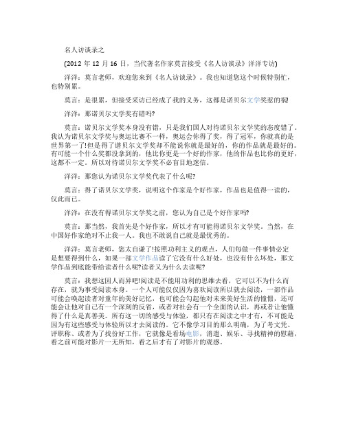 《名人访谈录之莫言》阅读答案