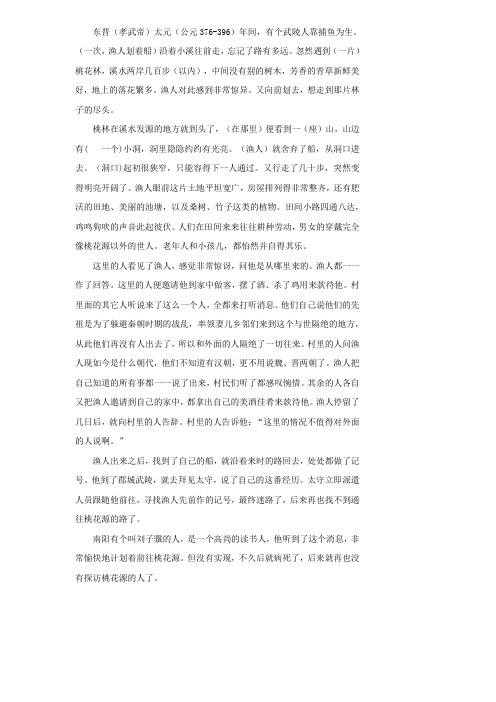 语文人教版八年级下册文言文六篇翻译