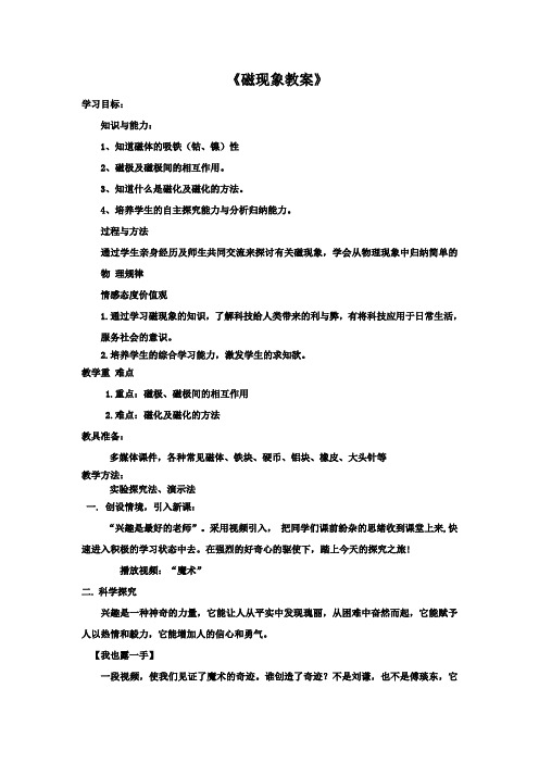 磁现象教案