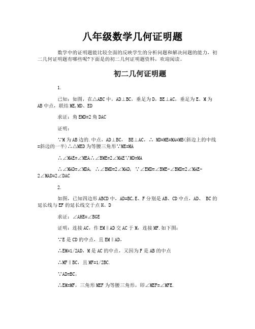 八年级数学几何证明题