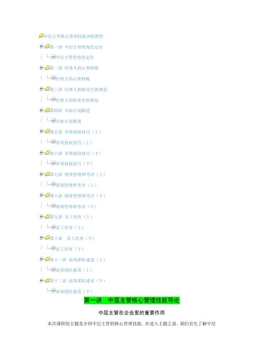 中层主管核心处理技能训练教程