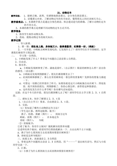 动物过冬教案