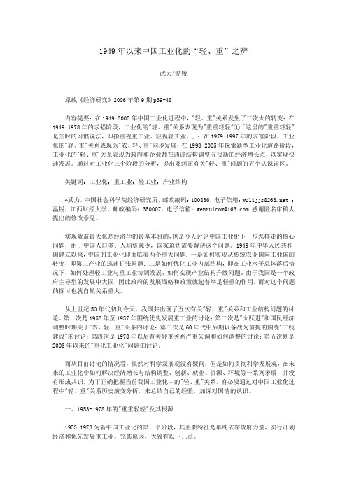1949年以来中国工业化的轻重之辨