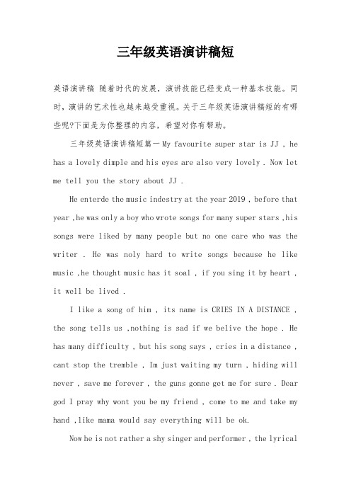 三年级英语演讲稿短