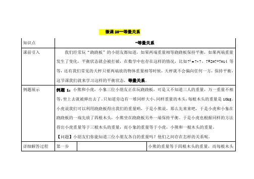 微课28--等量关系脚本-1029