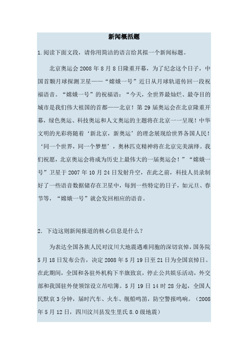 新闻概括题