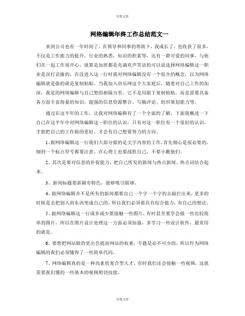 网络编辑工作总结(六篇)