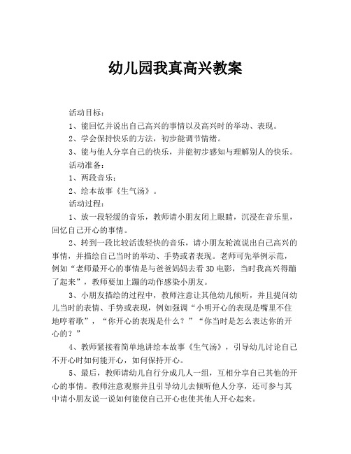幼儿园我真高兴教案