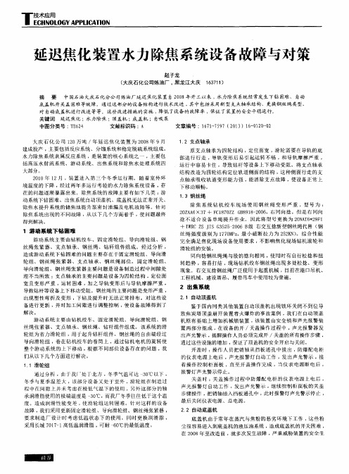 延迟焦化装置水力除焦系统设备故障与对策