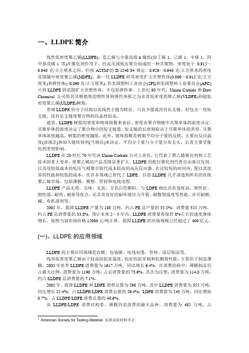 LLDPE简介
