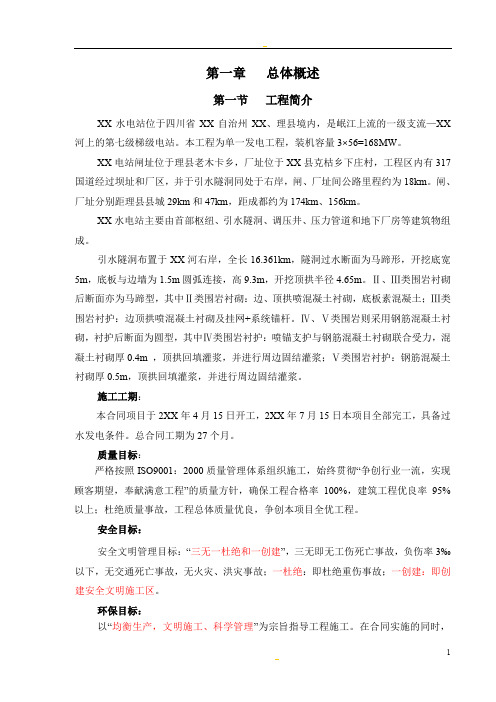 四川某引水隧道工程(实施)施工组织设计