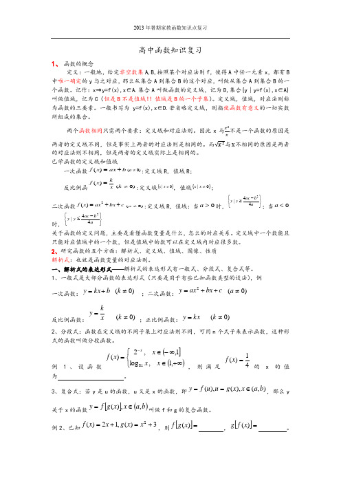 高中函数复习(知识点很全的)