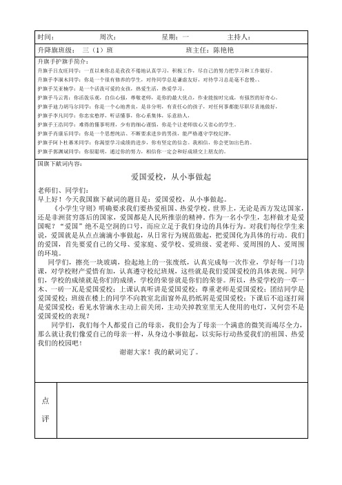 升旗仪式模板
