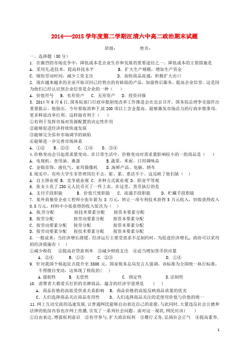 吉林省汪清县第六中学高二政治下学期期末考试试题