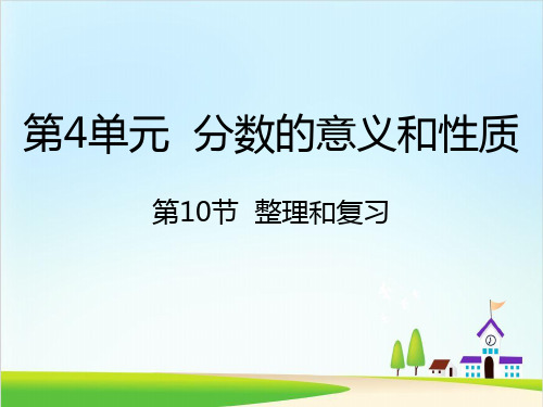 五年级下册数学课件-4整理和复习｜人教新课标(共14张PPT)