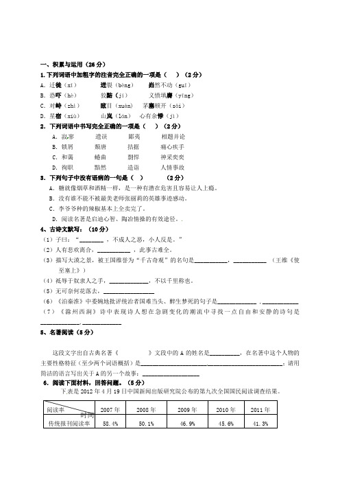 湖南省衡阳市逸夫中学2021届九年级语文上学期期末试题 新人教版