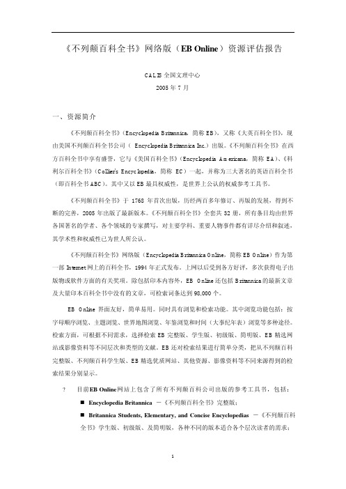 CALIS全国文理中心