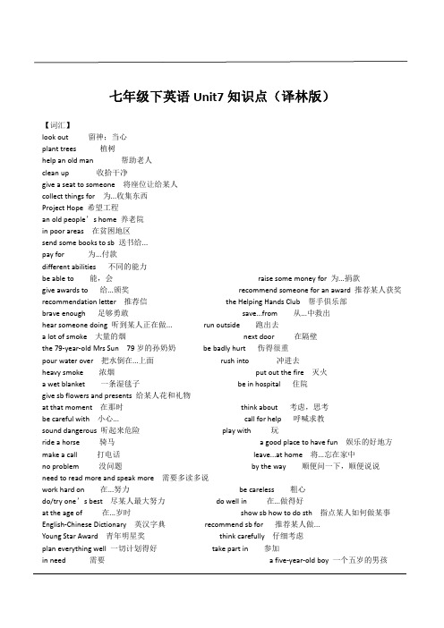 七年级下英语Unit7知识点(译林版)