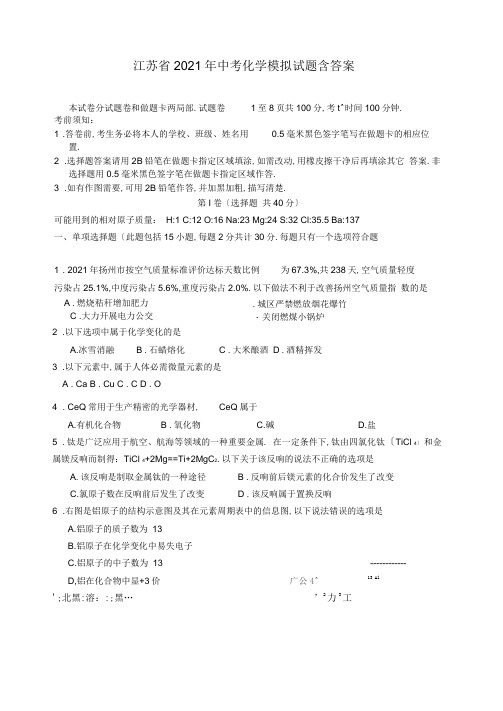 江苏省2020年中考化学模拟试题(及答案)