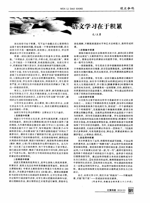 语文学习在于积累
