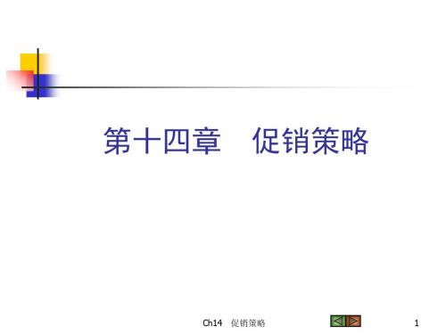 促销策略课件(PPT 65张)