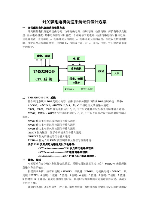 DSP 设计 硬件方案
