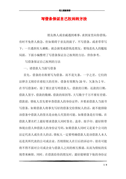 写借条保证自己权利的方法