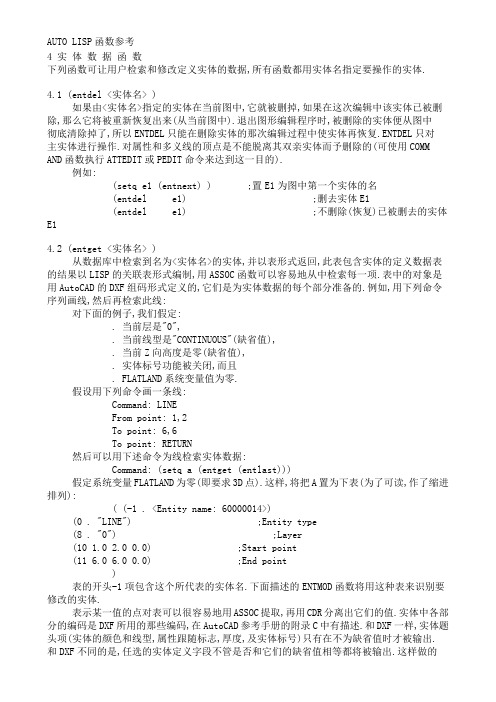 AUTO LISP函数参考5