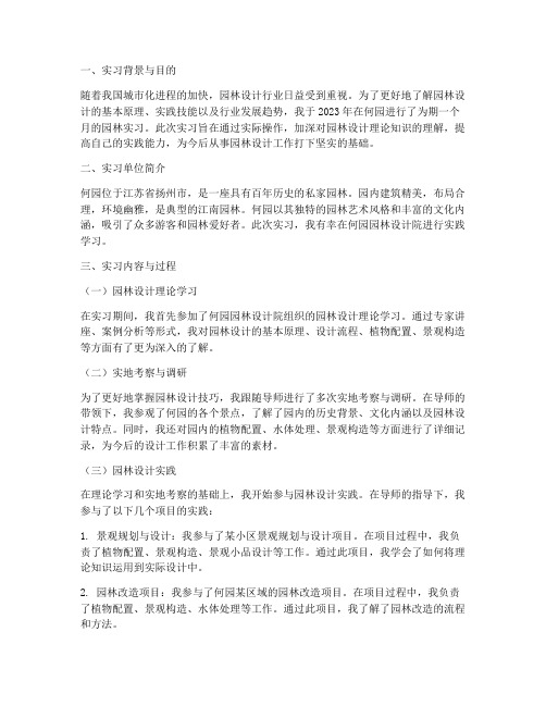 何园园林实习报告