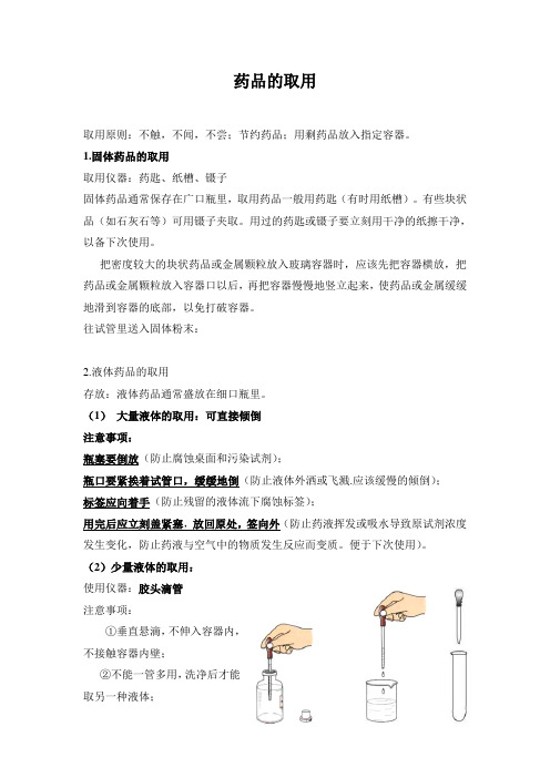 精品初中化学 药品的取用